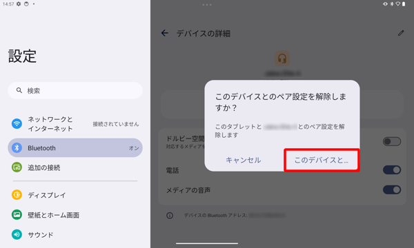 「このデバイスとのペア設定を解除」をタップします