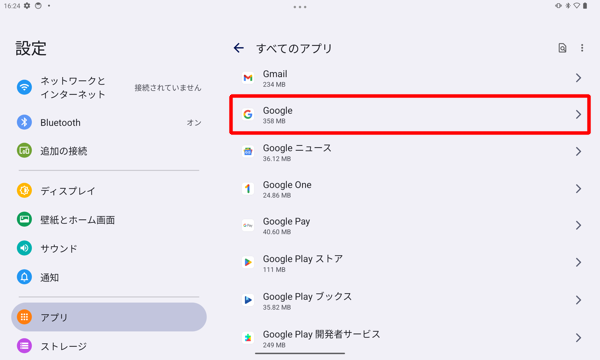 任意のGoogle関連のアプリをタップします