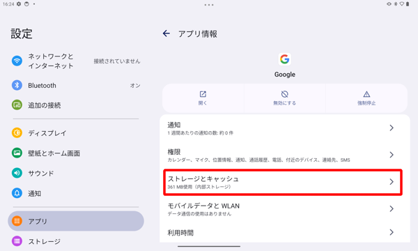 一覧から「ストレージとキャッシュ」をタップします