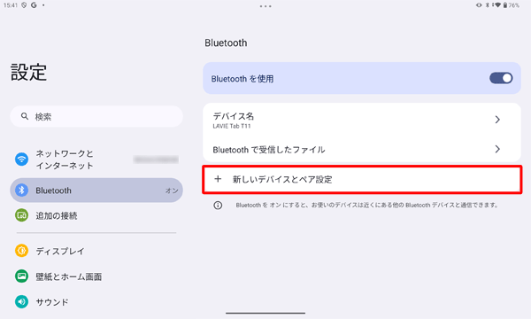 「新しいデバイスとペア設定」をタップします