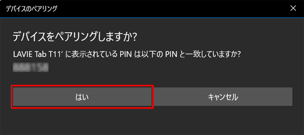 接続先のBluetooth機器にペア設定画面が表示された場合は、PINなど内容が合っているか確認して設定を行います