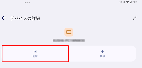 「デバイスの詳細」が表示されたら、「削除」をタップします