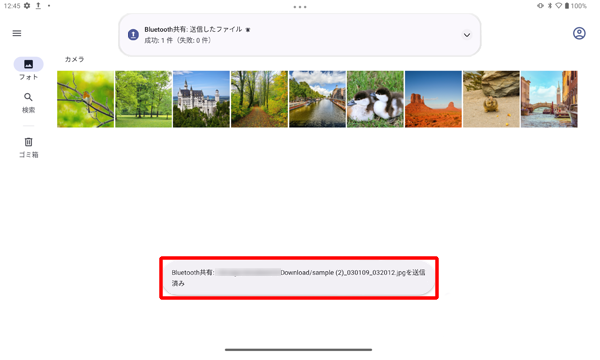 送信が開始され、「（受信側のデバイス名）にファイルを送信中」というメッセージが表示されたあと、「Bluetooth共有：（画像名）を送信済み」と表示されます