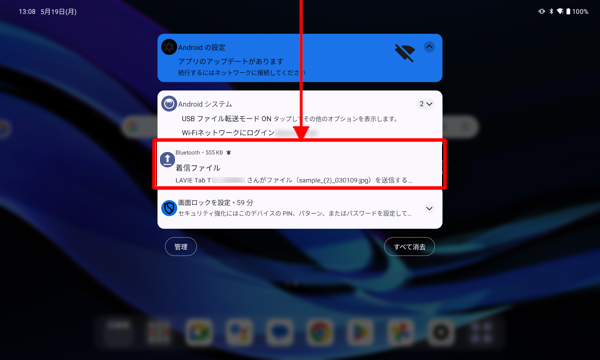 通知が表示されなかったり消えてしまったりした場合は、画面上から下にスライドし通知の一覧を表示します