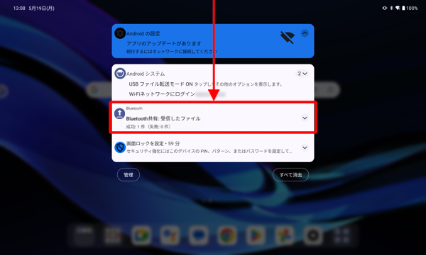 通知が表示されなかったり消えてしまったりした場合は、画面上から下にスライドし通知の一覧を表示します