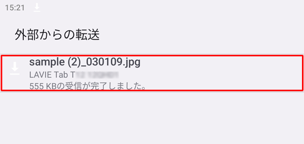 「外部からの転送」の一覧に該当のファイルが表示されるため、タップします