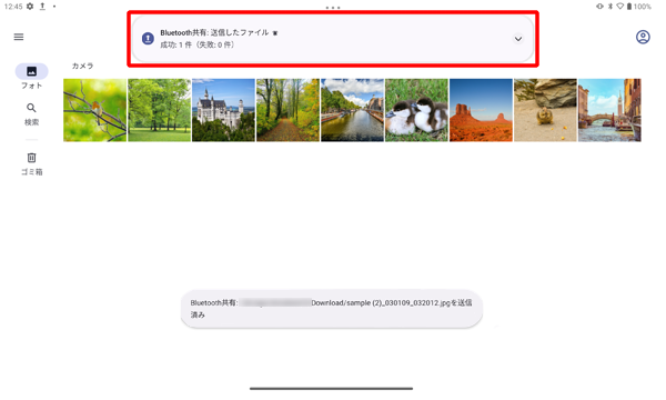 画面上部に「Bluetooth共有：送信したファイル」という通知が表示されたら、メッセージをタップします