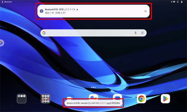 画面上部に「Bluetooth共有：受信したファイル」という通知が表示されたら、メッセージをタップします