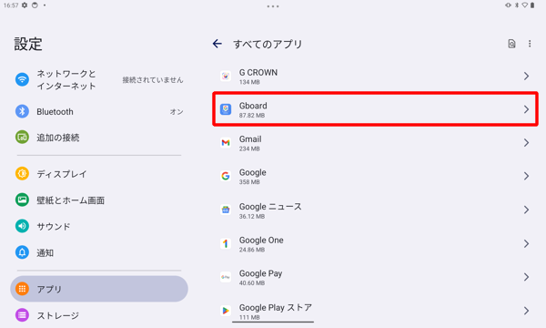 画面をスワイプし、「Gboard」をタップします