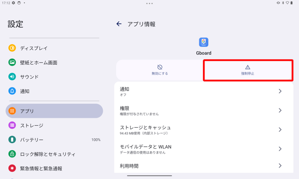 「強制停止」をタップします