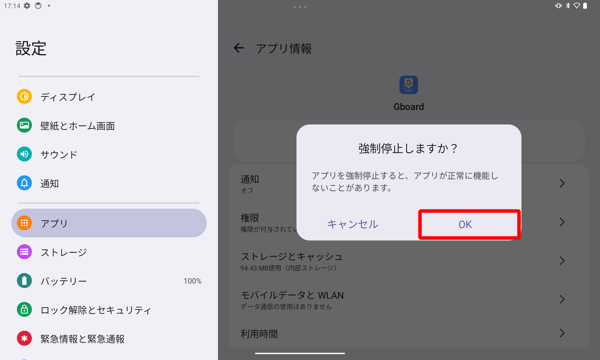 「OK」をタップします