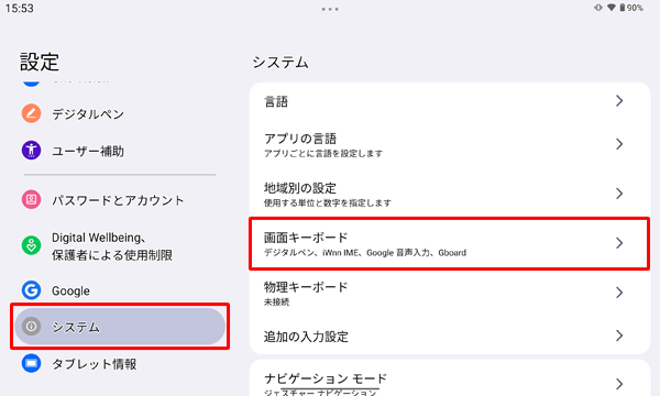 「システム」をタップし、表示されたメニューから「画面キーボード」をタップします