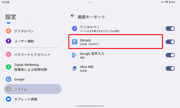 使用するキーボードをタップします