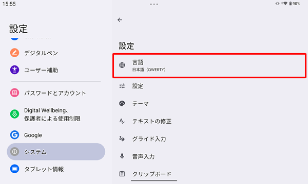 「言語」をタップします