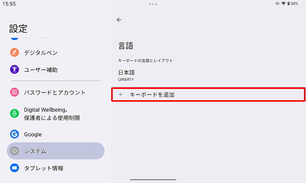 「キーボードを追加」をタップします
