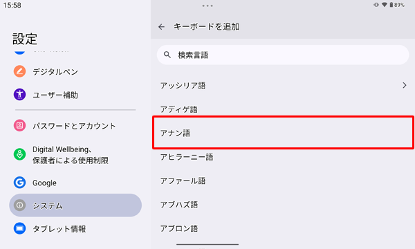 「すべての言語」欄から任意の言語をタップします
