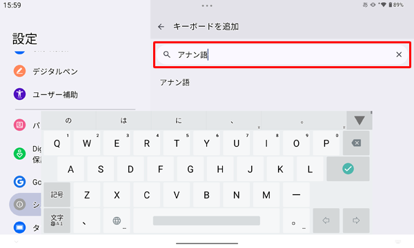 画面右上から「検索」をタップして、言語名で検索して選択することもできます