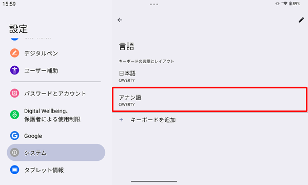 「言語」に戻ったら、一覧に選択した言語が追加されていることを確認します