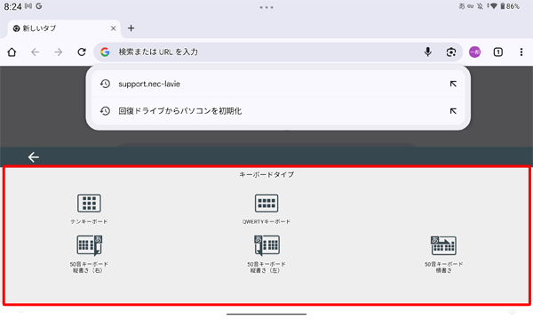 「キーボードタイプ」が表示されたら、任意のキーボードの種類をタップします