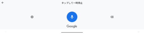 音声入力画面