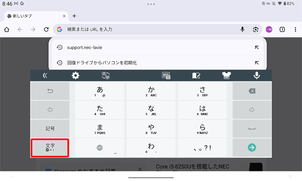 スクリーンキーボードの画面左下から「入力モード」をタップすることで、任意の入力モードに切り替えることができます