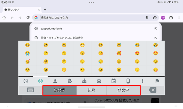 画面下のタブをタップすることで、任意の入力に切り替えることができます