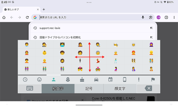 「絵文字/記号/顔文字」入力は、上下左右にスクロールするとさまざまな文字や記号などが表示されます