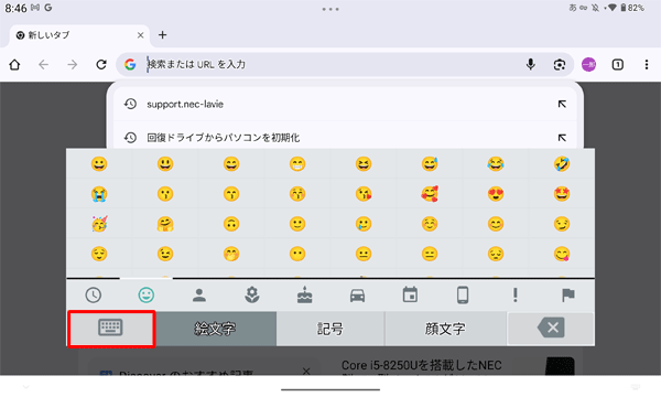 「漢字ひらがな/英字/数字」入力モードに変更する場合は、「アイコン」をタップします