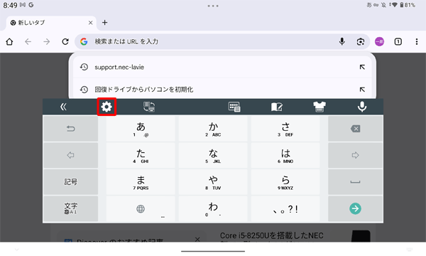 スクリーンキーボードの画面から「設定」をタップします