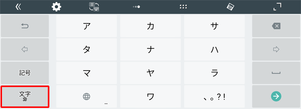 「カ」が表示されている場合は、全角カタカナ入力が表示されます