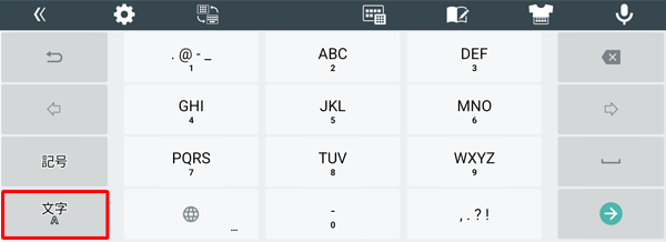 「Ａ」が表示されているの場合は、全角英字入力が表示されます