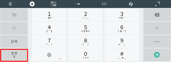 「１」が表示されているの場合は、全角数字入力が表示されます