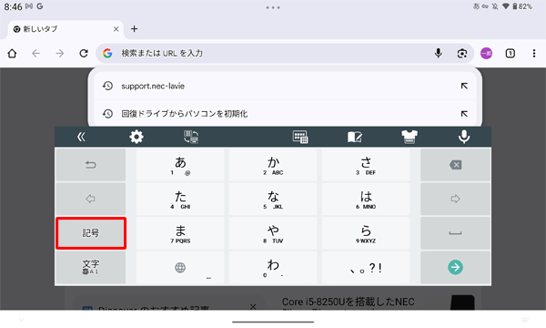 スクリーンキーボードの画面左側から「記号」をタップします