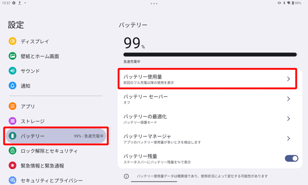 「バッテリー」をタップし、表示されたメニューから「バッテリー使用量」をタップします