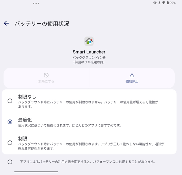 （例）「Smart Launcher」を選択した場合