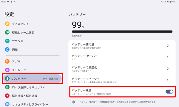 「バッテリー」をタップし、「バッテリー残量」をタップして、スイッチを有効にします