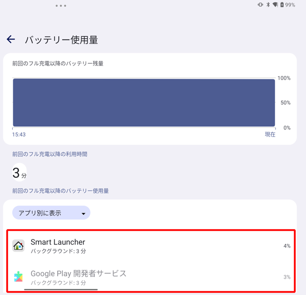 「前回のフル充電以降のバッテリー使用量」欄に表示されているアプリの項目をタップすると、バッテリ使用状況の詳細を確認したり、バックグラウンドでの実行を設定したりできます