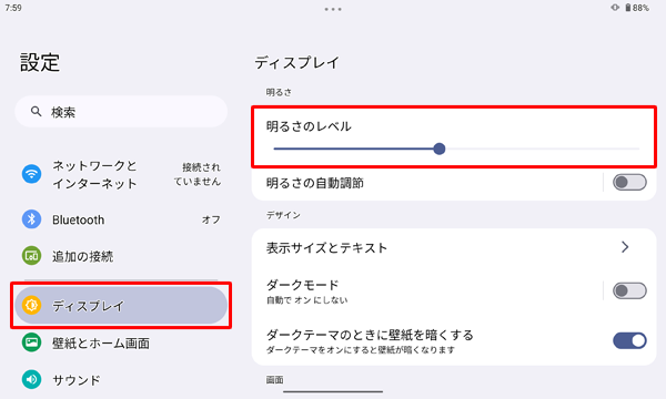 「ディスプレイ」をタップし、「明るさのレベル」のスライダーが表示されたら、左右に動かして明るさを調整します