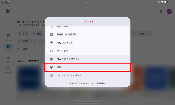 表示された一覧から、「設定」をタップします