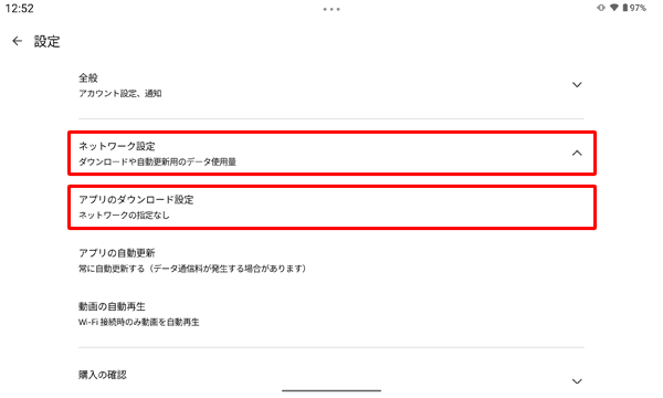 「ネットワーク設定」をタップし、「アプリのダウンロード設定」をタップします