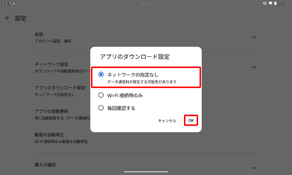 「ネットワークの指定なし」をタップし、「OK」をタップします