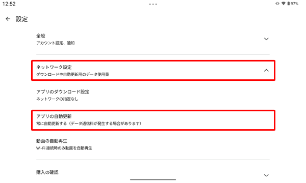 自動更新の設定を解除し、すべてのアプリを手動で更新したい場合は、設定から「ネットワーク設定」をタップし、「アプリの自動更新」をタップします