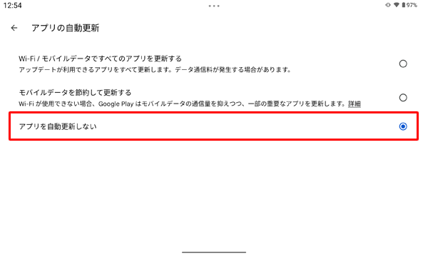 「アプリを自動更新しない」をタップしてます