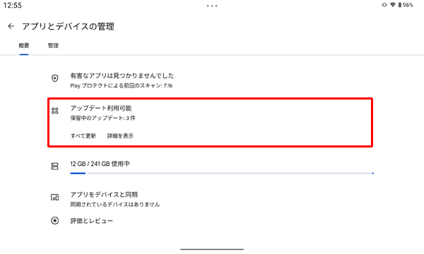 「アプリとデバイスの管理」が表示されたら、「アップデート利用可能」をタップします