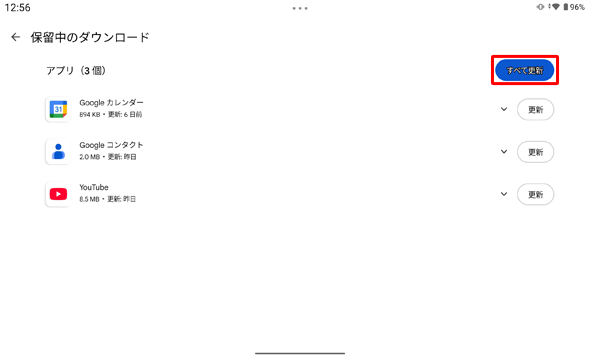 アップデートするアプリが複数あり、一度にすべてのアプリをアップデートしたい場合は「すべて更新」をタップします