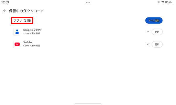 アップデートが完了したら、一覧から解除されたことを確認してください