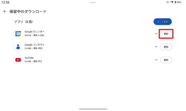 一覧から更新したいアプリの「更新」タップします