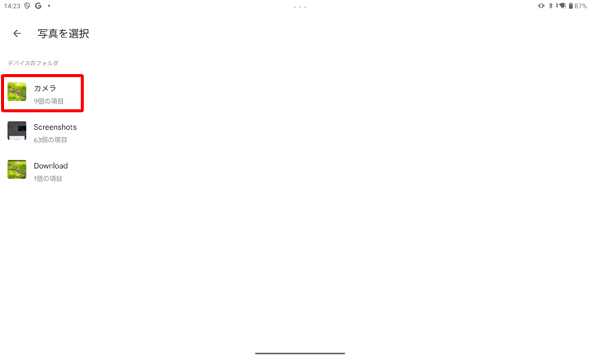 「写真を選択」が表示されたら、設定したい画像があるフォルダーをタップします