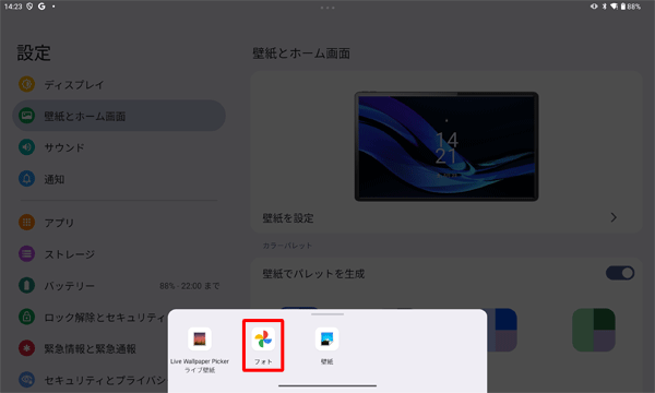 「フォト」をタップします
