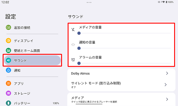 画面左側から「サウンド」をタップし、「メディアの音量」「通知の音量」「アラームの音量」のつまみを左右に動かして音量を調節します